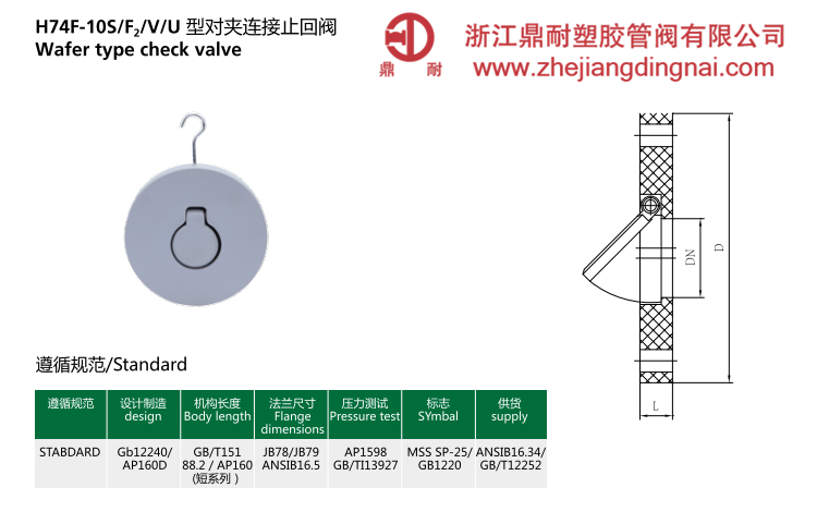 PVDF  对夹式止回阀