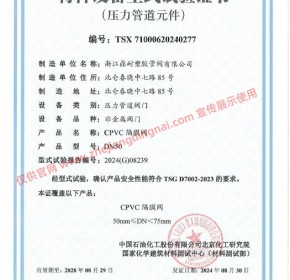CPVC 隔膜阀 特种设备型式试验证书