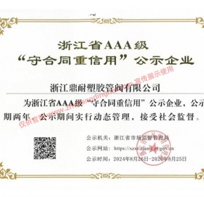守合同重信用 公示企业 证书