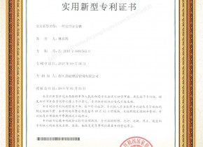 一种真空计量器 实用新型专利证书