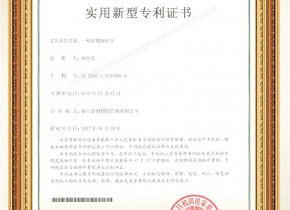 一种新型液位计 实用新型专利证书