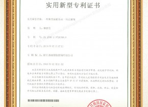 一种新型涡轮转动一体式球阀 实用新型专利证书