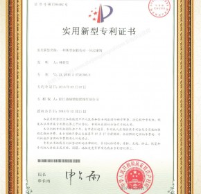 一种新型涡轮转动一体式球阀  实用新型专利证书