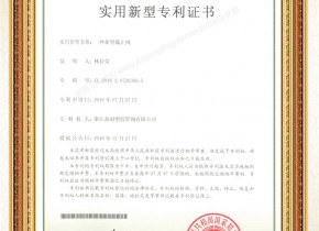 一种新型截止阀 实用新型专利证书