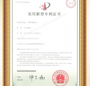 一种新型截止阀  实用新型专利证书