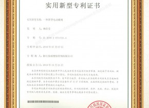 一种新型电动蝶阀 实用新型专利证书