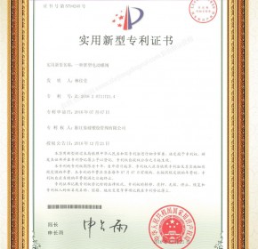一种新型电动蝶阀  实用新型专利证书