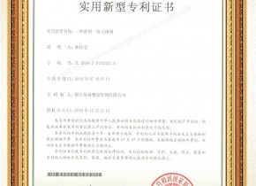 一种新式一体式球阀 实用新型专利证书