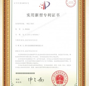 一种法兰垫片 实用新型专利证书