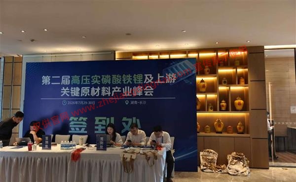 2026 第二届高压实磷酸铁锂及上游关键原材料产业峰会 支持单位-浙江鼎耐管业有限公司